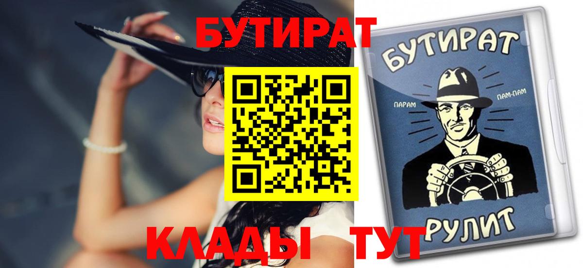 Бутират Butirat Чистополь