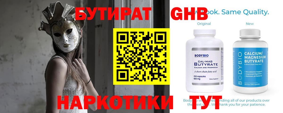 БУТИРАТ  Вход с VPN  Чистополь  БУТИРАТ жидкий экстази 