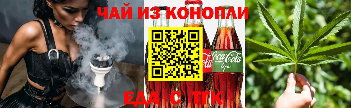 Еда ТГК конопля  Вход с VPN  Чистополь 