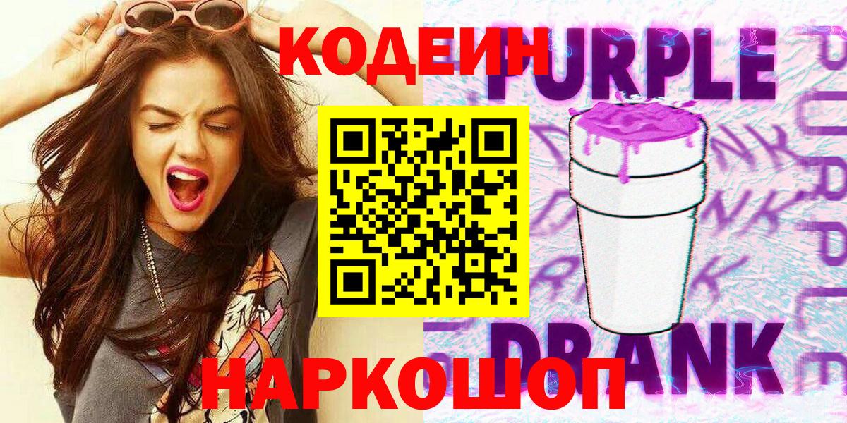 Codein напиток Lean (лин) Чистополь
