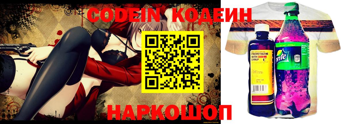 Чистополь  Кодеиновый сироп Lean напиток Lean (лин)  сколько стоит  Кодеин напиток Lean (лин)  Вход с VPN 