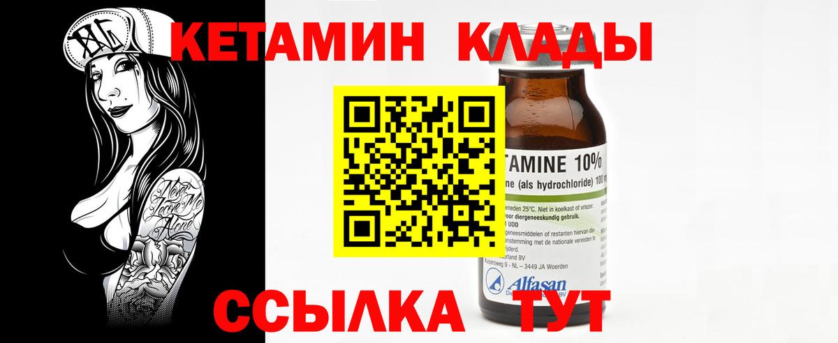 Чистополь  КЕТАМИН VHQ  Вход с VPN  Кетамин VHQ 