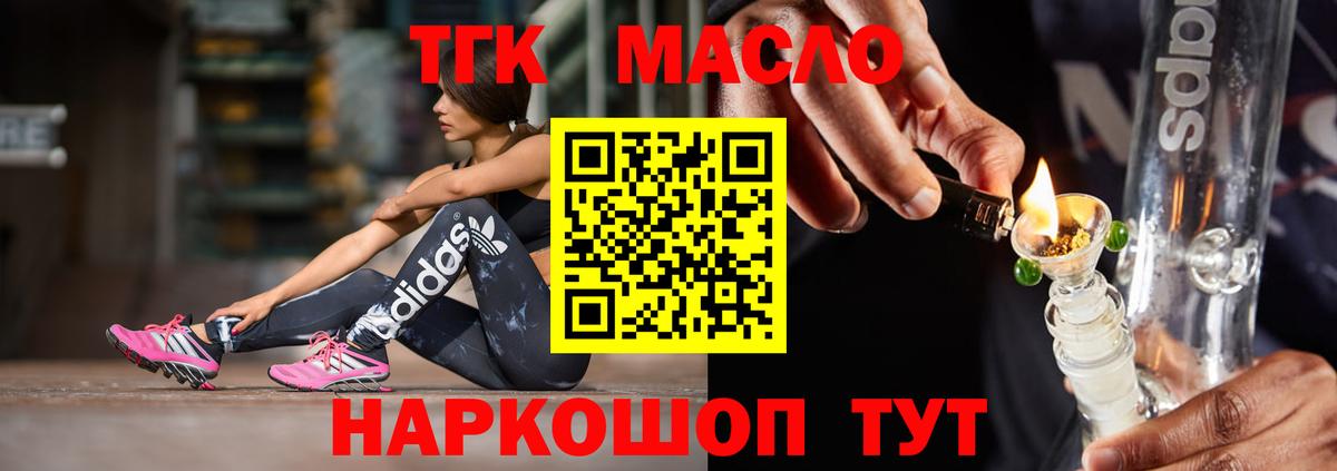 Дистиллят ТГК гашишное масло  купить наркотик  Вход с VPN  Чистополь  ТГК вейп с тгк 